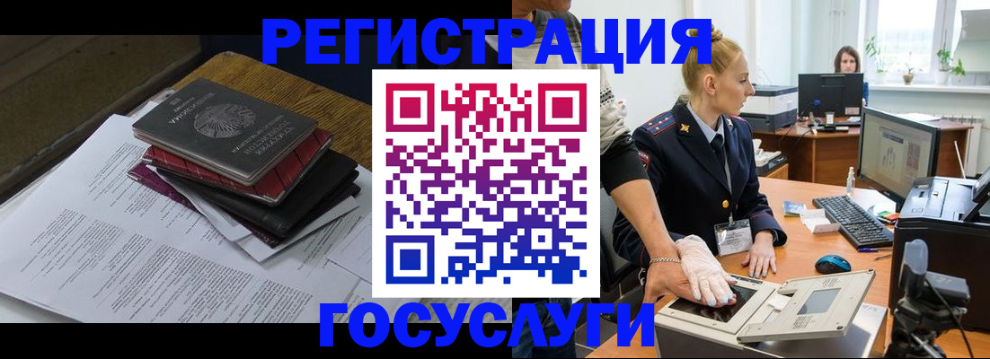 прописка для работы в Боброве