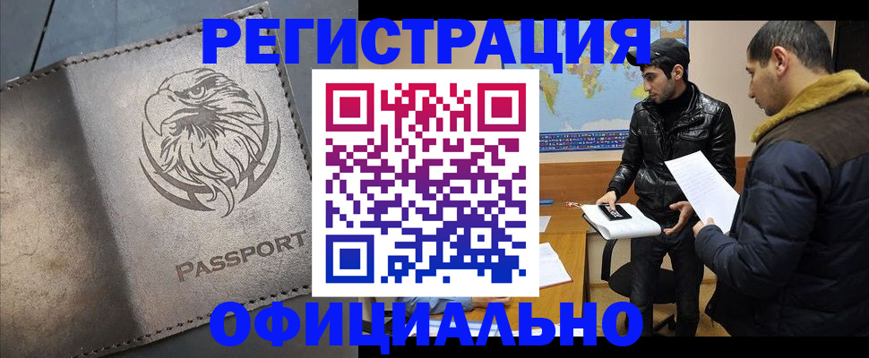 временная регистрация в Боброве