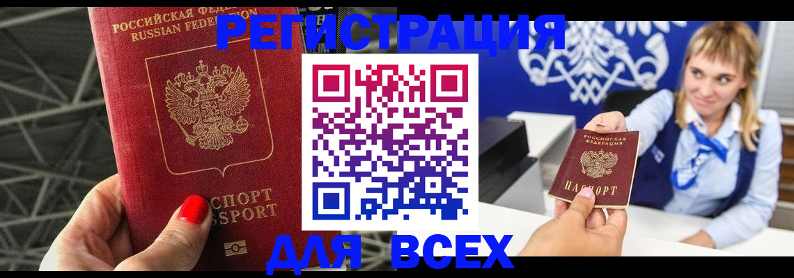 прописка в квартире в Боброве