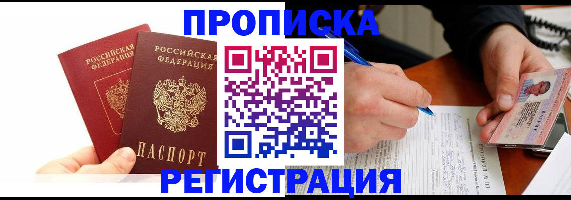 прописка гарантия в Боброве
